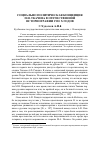 Научная статья на тему 'Социально-политическая концепция П. Н. Ткачева в отечественной историографии 1930-х годов'