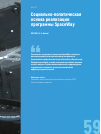 Научная статья на тему 'Социально-политическая основа реализации программы SpaceWay'