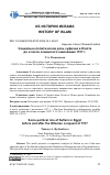 Научная статья на тему 'СОЦИАЛЬНО-ПОЛИТИЧЕСКАЯ РОЛЬ СУФИЗМА В ЕГИПТЕ ДО И ПОСЛЕ ОСМАНСКОГО ЗАВОЕВАНИЯ 1517 Г.'