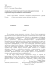 Научная статья на тему 'Социально-политическая трансформация России 1990-х годов: взгляд зарубежных аналитиков'