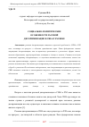 Научная статья на тему 'СОЦИАЛЬНО-ПОЛИТИЧЕСКИЕ ОСОБЕННОСТИ РАСОВОЙ ДИСКРИМИНАЦИИ В США В XXI ВЕКЕ'