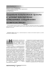 Научная статья на тему 'Социально-политические причины и условия преступлений, совершаемых сотрудниками Госавтоинспекции'