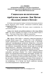 Научная статья на тему 'Социально-политические проблемы в романе Лян Цичао "Будущее нового Китая"'