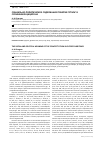 Научная статья на тему 'Социально-политическое содержание понятия ‘otium’ в сочинениях Цицерона'