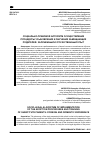 Научная статья на тему 'СОЦИАЛЬНО-ПРАВОВОЙ АЛГОРИТМ ОСУЩЕСТВЛЕНИЯ ПРОЦЕДУРЫ УСЫНОВЛЕНИЯ И ОБУЧЕНИЯ ЗАМЕЩАЮЩИХ РОДИТЕЛЕЙ: ЗАРУБЕЖНЫЙ И ОТЕЧЕСТВЕННЫЙ ОПЫТ'