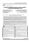 Научная статья на тему 'Социально -правовые вопросы охраны здоровья в Российской Федерации и США'