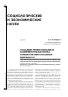 Научная статья на тему 'Социально-профессиональная компетентность как основа успешной профессиональной деятельности'