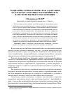 Научная статья на тему 'Социально-психологическая адаптация как фактор сохранности контингента в системе высшего образования'