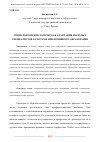 Научная статья на тему 'СОЦИАЛЬНО-ПСИХОЛОГИЧЕСКАЯ АДАПТАЦИЯ МОЛОДЫХ СПЕЦИАЛИСТОВ В СИСТЕМЕ ИНКЛЮЗИВНОГО ОБРАЗОВАНИЯ'