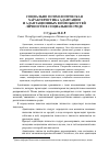 Научная статья на тему 'Социально-психологическая характеристика адаптации и адаптационных возможностей личности в социальной среде'