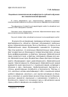 Научная статья на тему 'Социально-психологическая комфортность субъекта обучения как психологический феномен'