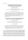 Научная статья на тему 'СОЦИАЛЬНО-ПСИХОЛОГИЧЕСКИЕ АСПЕКТЫ ФОРМИРОВАНИЯ ГРУППОВОЙ СУБЪЕКТНОСТИ В МАЛЫХ ГРУППАХ РАЗНОГО ПОРЯДКА'