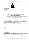 Научная статья на тему 'СОЦИАЛЬНО ПСИХОЛОГИЧЕСКИЕ АСПЕКТЫ ОДИНОЧЕСТВА У СОВРЕМЕННЫХ ПОДРОСТКОВ: ТЕОРЕТИЧЕСКИЙ АСПЕКТ'