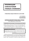 Научная статья на тему 'Социально-психологические аспекты помощи родственникам жертв чрезвычайных ситуаций в экстремальных профессиях'