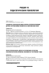 Научная статья на тему 'Социально-психологические аспекты стратегии помощи детям с нарушениями развития на современном этапе'