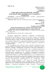 Научная статья на тему 'СОЦИАЛЬНО-ПСИХОЛОГИЧЕСКИЕ АСПЕКТЫ ВЗАИМОДЕЙСТВИЯ МЕДИЦИНСКОГО РАБОТНИКА С ПАЦИЕНТОВ'