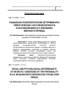 Научная статья на тему 'Социально-психологические детерминанты невротических состояний личности в исследованиях В. Н. Мясищева военного периода'