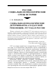 Научная статья на тему 'Социально-психологические детерминанты «солдатской революции» 1917 года в России'