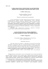 Научная статья на тему 'СОЦИАЛЬНО-ПСИХОЛОГИЧЕСКИЕ ХАРАКТЕРИСТИКИ ЛИДЕРОВ МОЛОДЕЖНЫХ ДОБРОВОЛЬЧЕСКИХ ГРУПП'