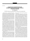 Научная статья на тему 'Социально-психологические и медико-наркологические аспекты гомосексуализма'