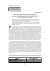 Научная статья на тему 'Социально-психологические механизмы развития аутопсихологической компетентности государственных служащих'