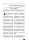 Научная статья на тему 'Социально-психологические особенности персонала как фактор организационной социализации и первичной адаптации'