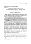 Научная статья на тему 'СОЦИАЛЬНО-ПСИХОЛОГИЧЕСКИЕ ОСОБЕННОСТИ РОССИЙСКО-БЕЛОРУССКИХ ПРИГРАНИЧНЫХ ТЕРРИТОРИЙ'