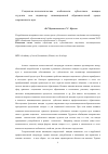 Научная статья на тему 'Социально-психологические особенности субъектного имиджа студента как индикатор инновационной образовательной среды современного вуза'