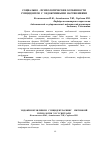 Научная статья на тему 'Социально - психологические особенности суицидентов с эндокринными нарушениями'