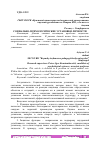 Научная статья на тему 'СОЦИАЛЬНО-ПСИХОЛОГИЧЕСКИЕ УСТАНОВКИ ЛИЧНОСТИ'