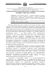 Научная статья на тему 'Социально-психологический климат в воинском коллективе: специфика и факторы влияния'