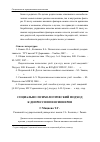 Научная статья на тему 'Социально-психологический подход к депрессии пенсионеров'