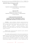 Научная статья на тему 'СОЦИАЛЬНО-ПСИХОЛОГИЧЕСКИЙ ТРЕНИНГ В СИСТЕМЕ СОВРЕМЕННЫХ СРЕДСТВ ПОВЫШЕНИЯ УВЕРЕННОСТИ ЛИЧНОСТИ В СЕБЕ'