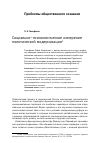 Научная статья на тему 'Социально-психологическое измерение политической модернизации'