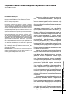 Научная статья на тему 'Социально-психологическое измерение современной стратегической нестабильности'