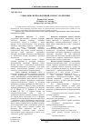 Научная статья на тему 'Соціально-психологічний клімат колективу'