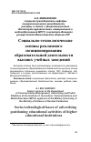 Научная статья на тему 'Социально-технологические основы рекламного позиционирования образовательной деятельности высших учебных заведений'