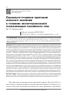 Научная статья на тему 'СОЦИАЛЬНО-ТРУДОВАЯ АДАПТАЦИЯ СЕЛЬСКОГО НАСЕЛЕНИЯ В УСЛОВИЯХ ИНСТИТУЦИОНАЛЬНОЙ ТРАНСФОРМАЦИИ РОССИЙСКОГО СЕЛА'