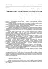 Научная статья на тему 'СОЦИАЛЬНО-ТРУДОВОЙ КОНФЛИКТ КАК ЭЛЕМЕНТ ТРУДОВЫХ ОТНОШЕНИЙ'