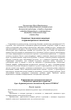 Научная статья на тему 'Социально-творческая концепция в аудиовизуальных технологиях'