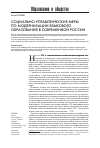 Научная статья на тему 'Социально-управленческие меры по модернизации языкового образования в современной России'
