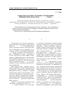 Научная статья на тему 'Социально-воспитательные учреждения Приморской области в 1918-1922 годах'