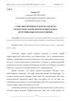 Научная статья на тему 'СОЦИАЛЬНО-ЮРИДИЧЕСКАЯ РОЛЬ КОДЕКСОВ ПРОФЕССИОНАЛЬНОЙ ЭТИКИ В ПРОФИЛАКТИКЕ КОРРУПЦИОННЫХ ПРАВОНАРУШЕНИЙ'