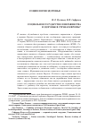 Научная статья на тему 'Социальное государство и неравенства в здоровье в странах Европы'