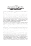 Научная статья на тему 'Социальное государство в контексте глобализации: суждения и факты'