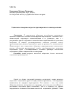 Научная статья на тему 'Социальное измерение возраста: противоречия и точки пересечения'