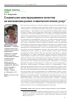 Научная статья на тему 'Социальное конструирование качества на московском рынке стоматологических услуг'