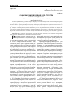 Научная статья на тему 'Социальное мировоззрение и его структура: обзор исследований'
