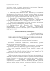 Научная статья на тему 'Социальное неравенство населения: доходы и расходы'