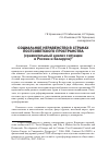 Научная статья на тему 'Социальное неравенство в странах постсоветского пространства (сравнительный анализ ситуации в России и Беларуси)'